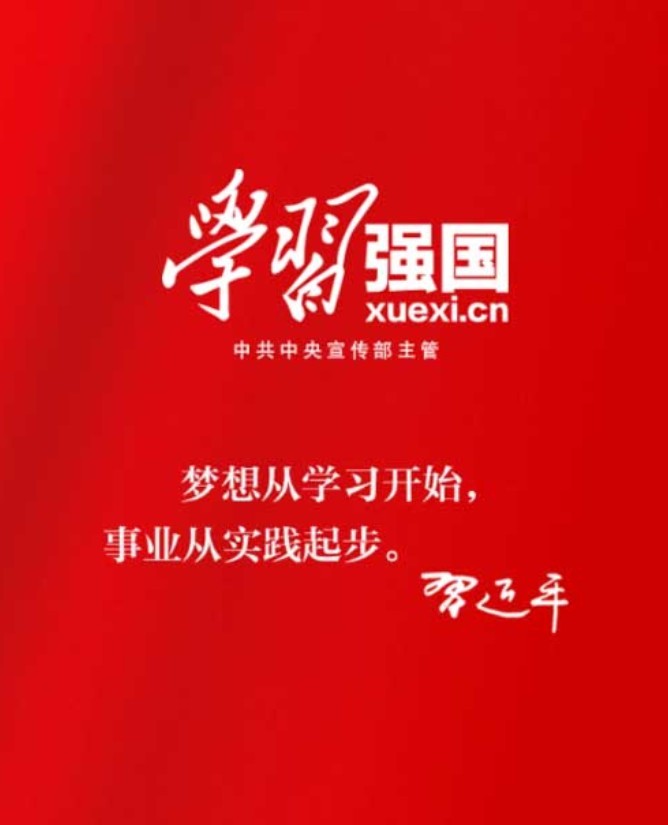 景泰寿鹿实业投资发展有限责任公司的首页学习强国专题
