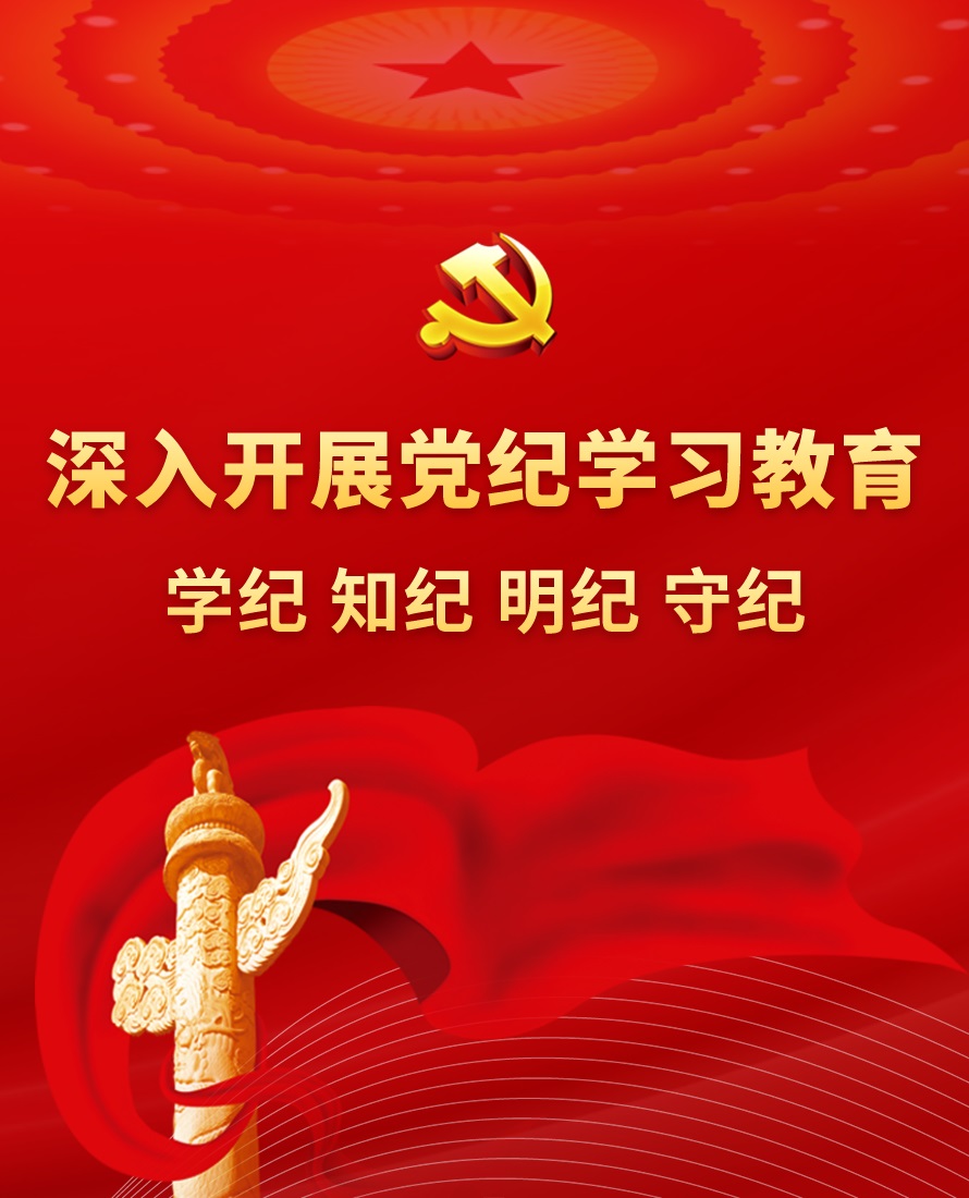 景泰寿鹿实业投资发展有限责任公司的首页党纪学习教育专题