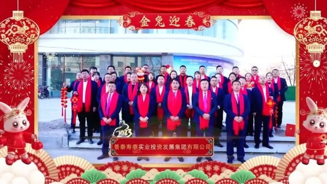 景泰寿鹿实业集团给全县人民拜年啦