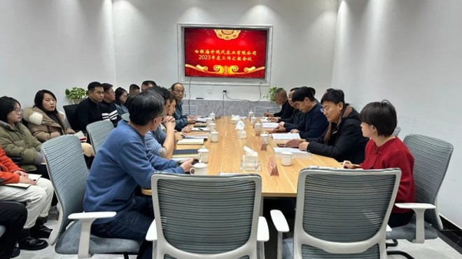 白银海升现代农业有限公司2023年度工作汇报会