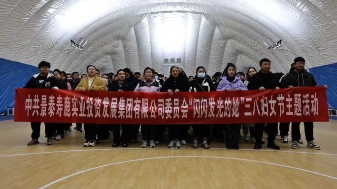 寿鹿实业集团党委举办 “闪闪发光的她”主题党日暨庆祝 &quot;三八&quot;妇女节系列活动
