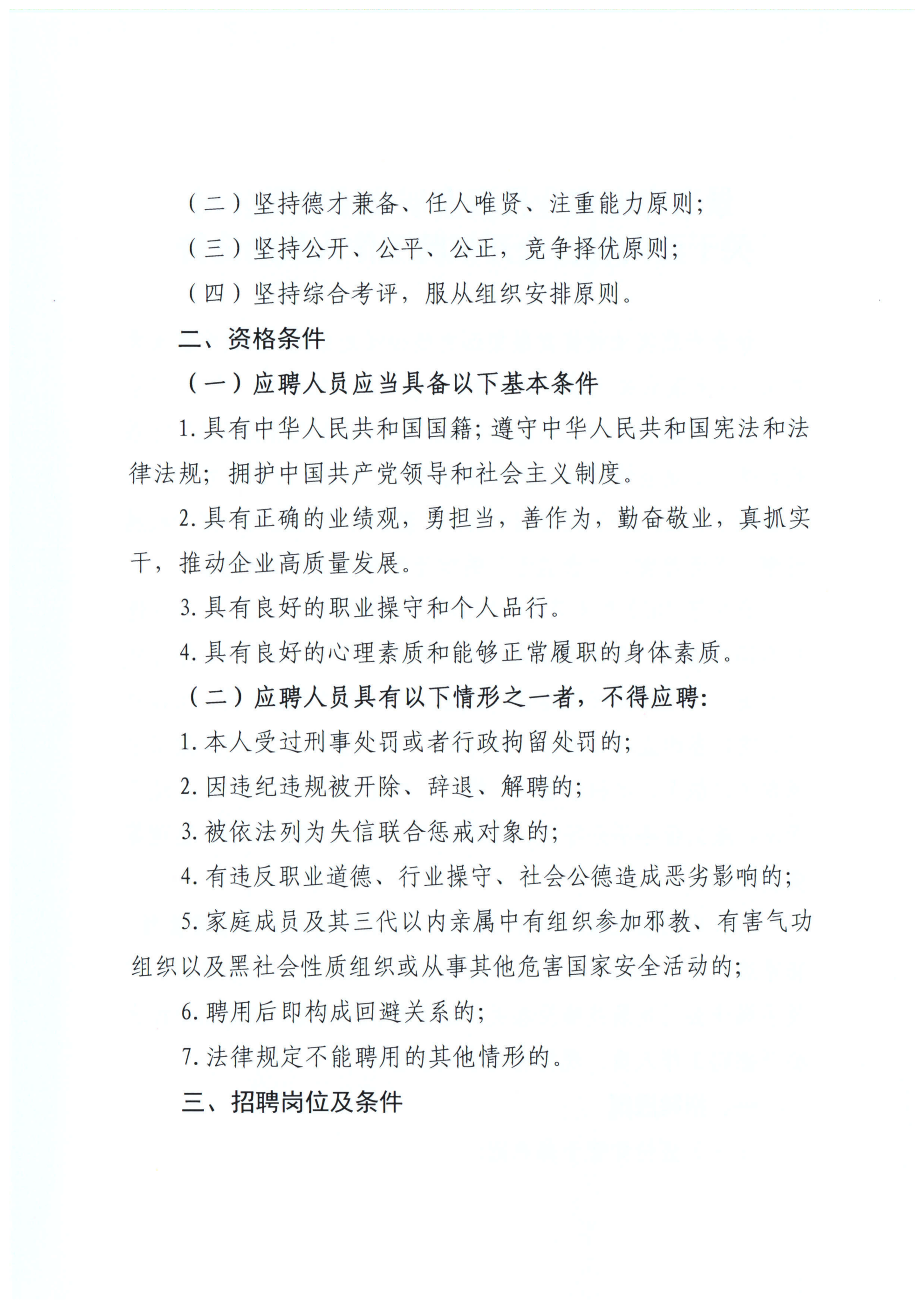 关于面向社会公开招聘工作人员的公告(1)_02.png