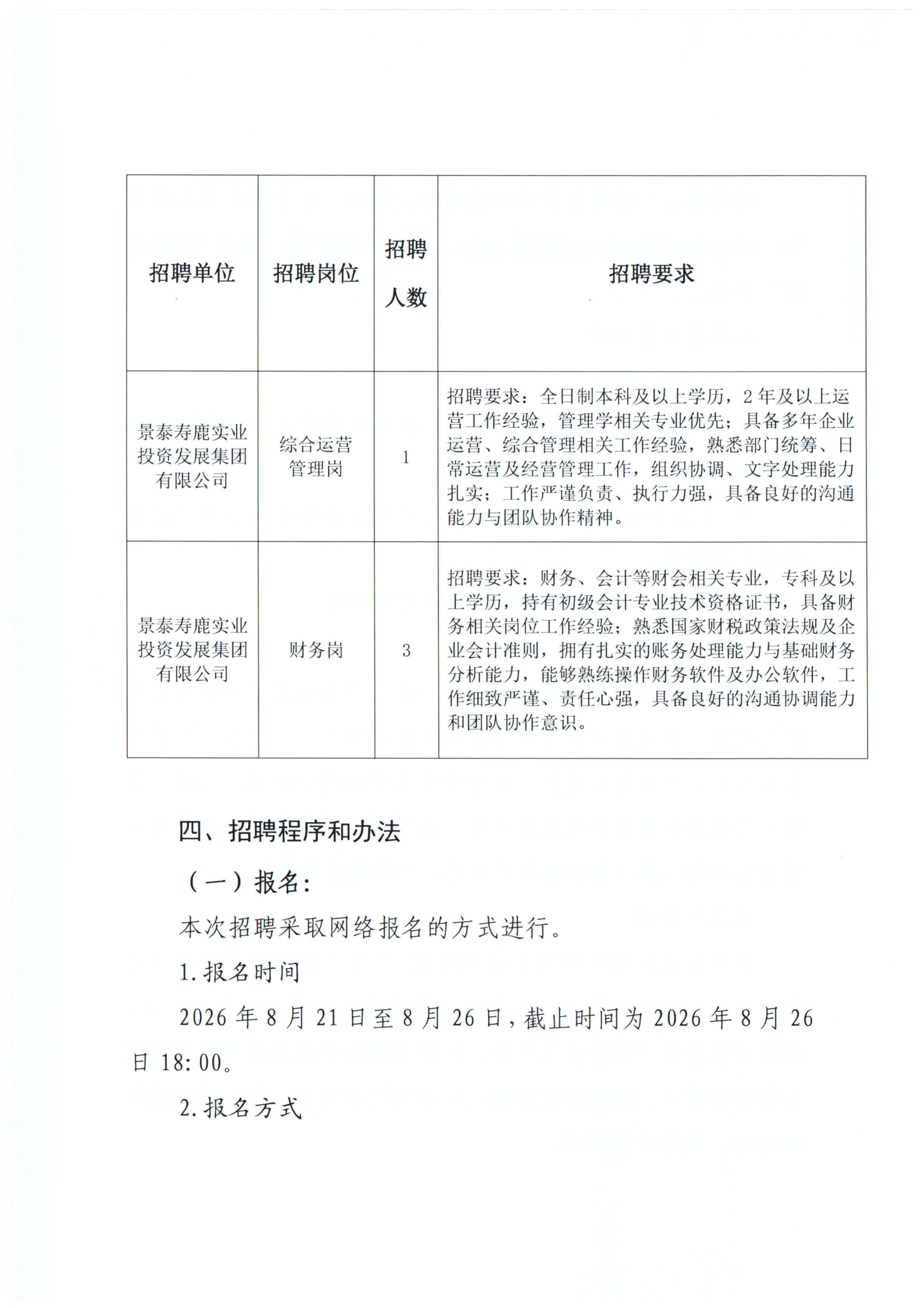 关于面向社会公开招聘工作人员的公告(1)_03.png
