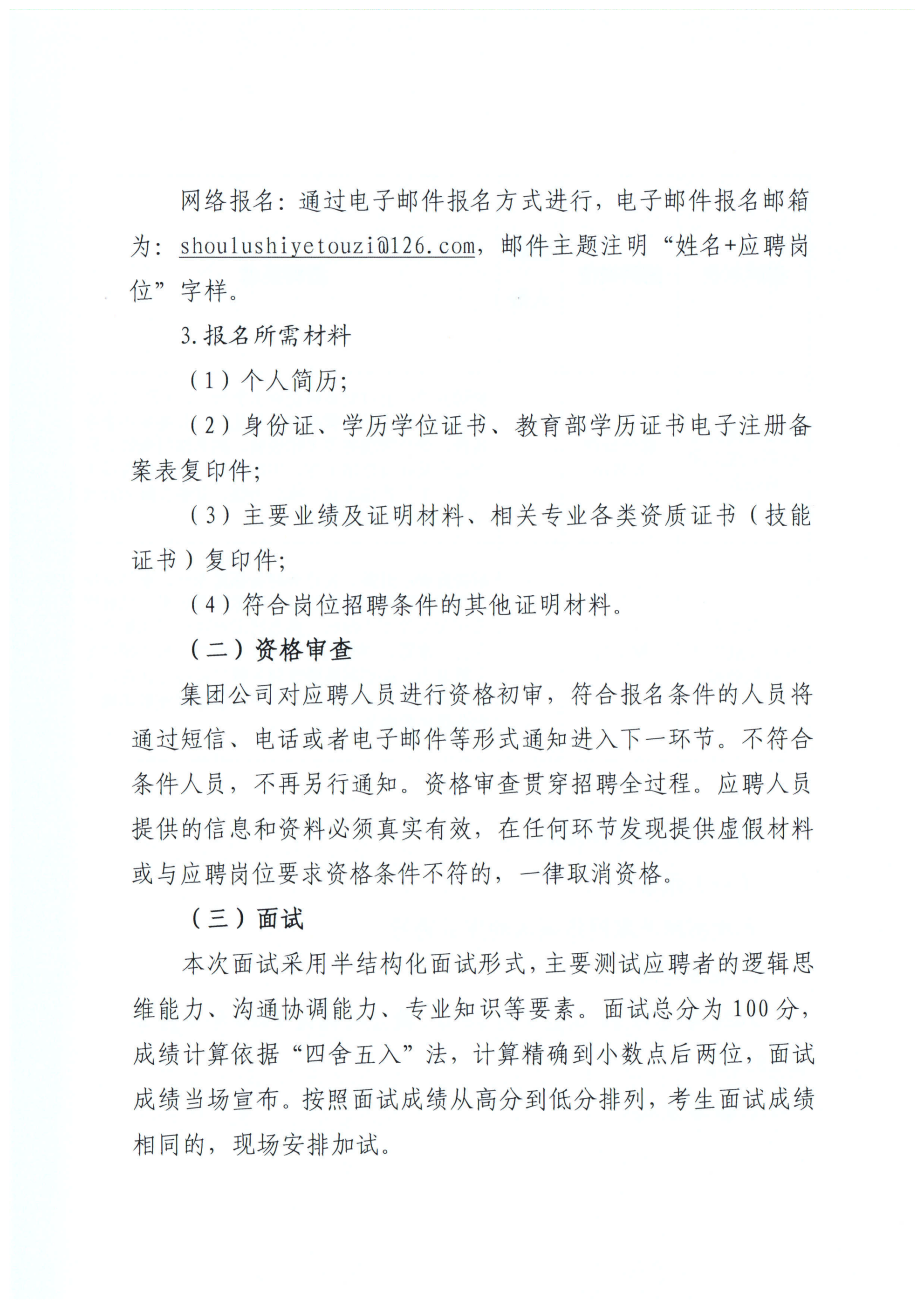 关于面向社会公开招聘工作人员的公告(1)_04.png