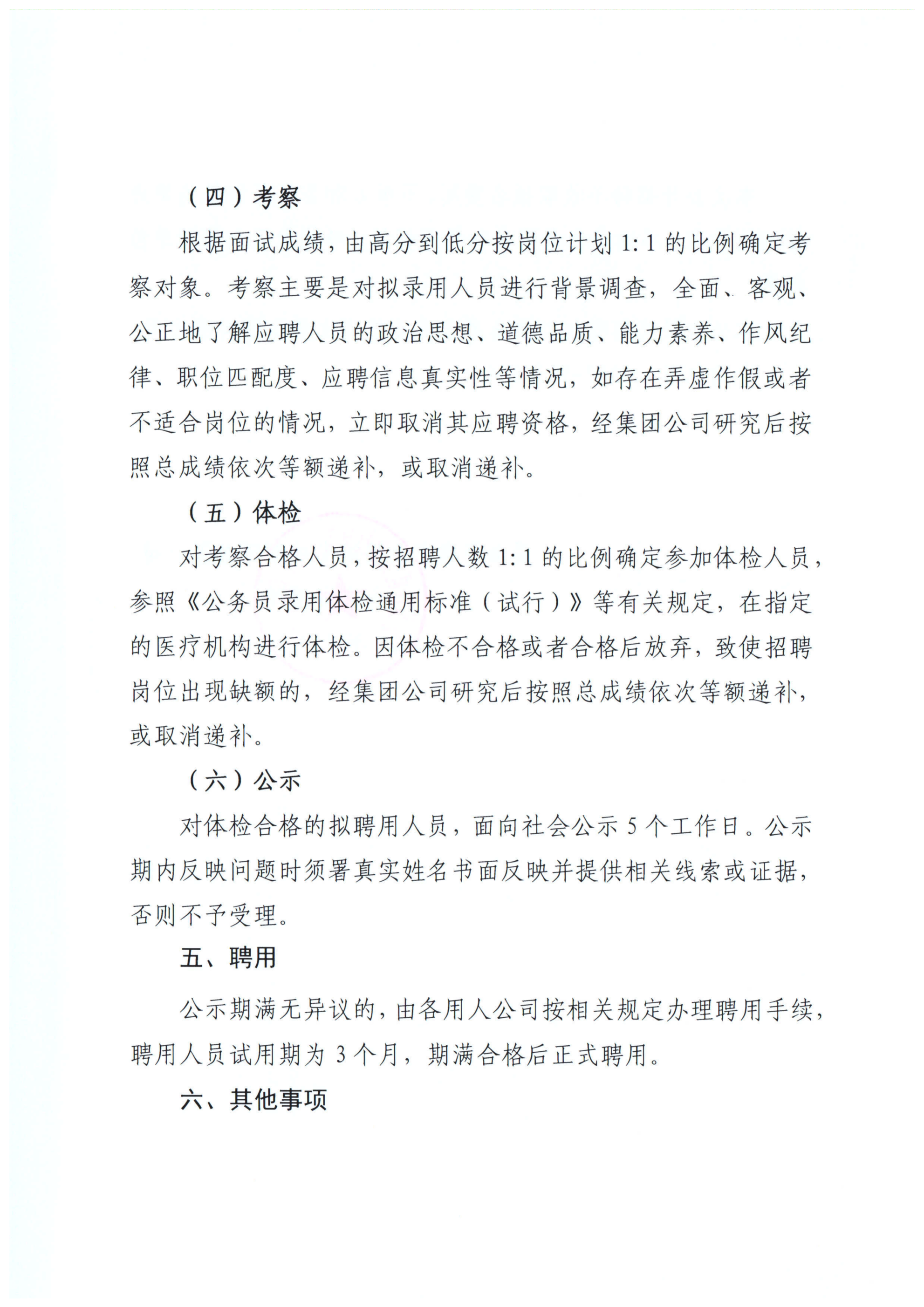 关于面向社会公开招聘工作人员的公告(1)_05.png