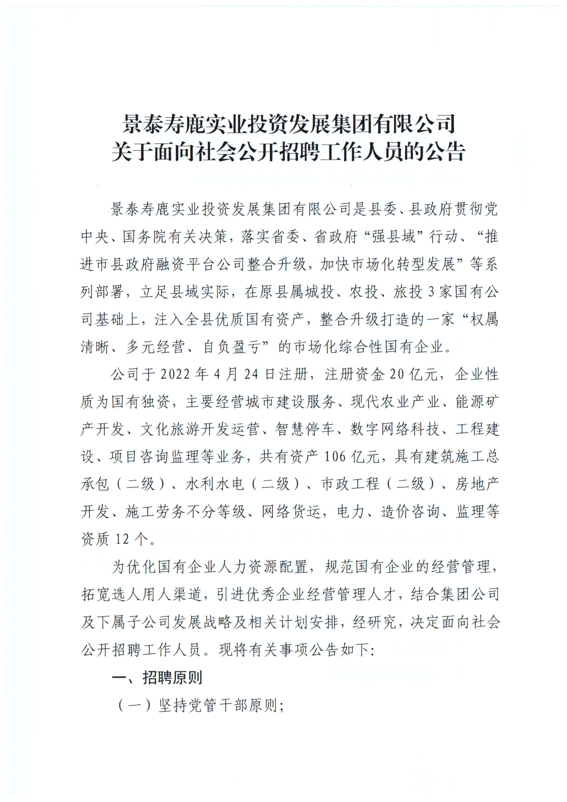 关于面向社会公开招聘工作人员的公告(1)_01.png